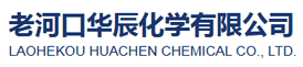 老河口華辰化學有限公司